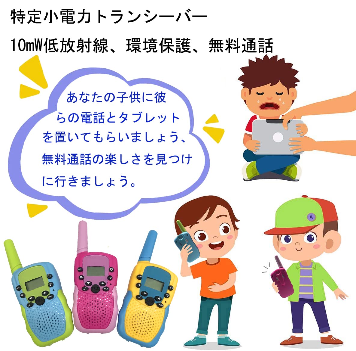 ❤8台セット❣総務省技術基準適合＆20時間もの連続使用OK♪❤トランシーバー Amazon | TRH 388 特定小電力 子供用トランシーバー 3台セット、省電力